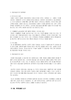 [경영정보] 유한킴벌리의 공급사슬관리 구현 사례-2