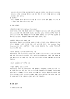 [경영정보] 유한킴벌리의 공급사슬관리 구현 사례-10
