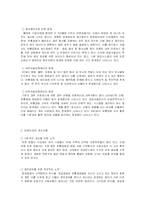 [경영정보] 유한킴벌리의 공급사슬관리 구현 사례-11