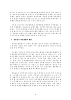 [경영학] 의료시장개방과 영리법인도입-20