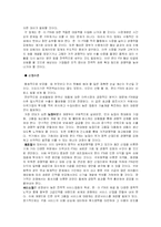 국제경영 FTA 레포트-7