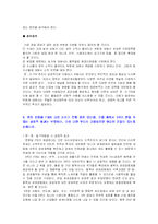 국제경영 FTA 레포트-8