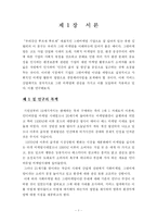 [관광서비스마케팅] 서비스 산업에서의 그린마케팅-1