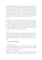 [관광서비스마케팅] 서비스 산업에서의 그린마케팅-5