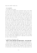 [관광서비스마케팅] 서비스 산업에서의 그린마케팅-10