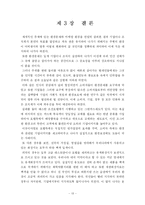 [관광서비스마케팅] 서비스 산업에서의 그린마케팅-13