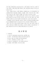 [관광서비스마케팅] 서비스 산업에서의 그린마케팅-14