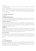 [국제경영] 아이리버와 아이팟 비교분석-4