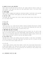 [국제경영] 아이리버와 아이팟 비교분석-5