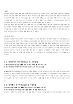 [국제경영] 아이리버와 아이팟 비교분석-7