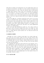 [국제경영] 포스코 vs 신일본제철 비교분석-11