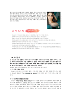 [마케팅전략] Avon 에이본 국제마케팅전략-8