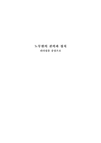 [조직행동] 노무현의 권력과 정치 -리더십을 중심으로-1
