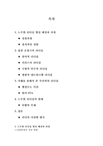 [조직행동] 노무현의 권력과 정치 -리더십을 중심으로-2