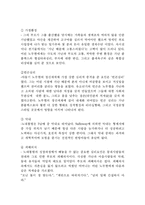 [조직행동] 노무현의 권력과 정치 -리더십을 중심으로-3