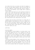 [조직행동] 노무현의 권력과 정치 -리더십을 중심으로-4