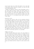 [조직행동] 노무현의 권력과 정치 -리더십을 중심으로-5