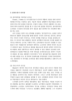 [조직행동] 노무현의 권력과 정치 -리더십을 중심으로-6