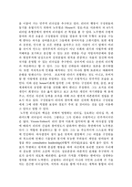 [조직행동] 노무현의 권력과 정치 -리더십을 중심으로-8