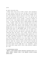[조직행동] 노무현의 권력과 정치 -리더십을 중심으로-9