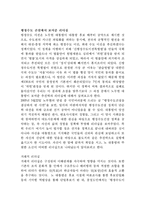 [조직행동] 노무현의 권력과 정치 -리더십을 중심으로-10