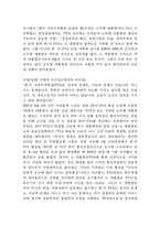 [조직행동] 노무현의 권력과 정치 -리더십을 중심으로-12