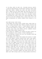[조직행동] 노무현의 권력과 정치 -리더십을 중심으로-13