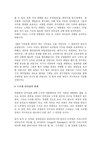 [조직행동] 노무현의 권력과 정치 -리더십을 중심으로-14