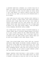 [조직행동] 노무현의 권력과 정치 -리더십을 중심으로-15