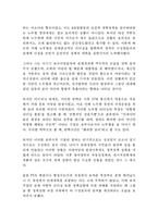 [조직행동] 노무현의 권력과 정치 -리더십을 중심으로-16