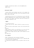 [국제경영] 모토로라 vs 애니콜 비교분석-9