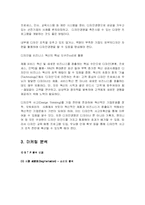 [국제경영] 모토로라 vs 애니콜 비교분석-15