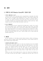 이메이션코리아(Imation Korea)의 독서경영-18