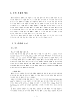[국제경영] 벤츠 vs BMW 비교분석-4