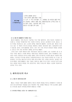[국제경영] 벤츠 vs BMW 비교분석-17