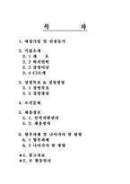 [조직행동론] 희성전자 기업분석-2