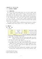 [조직행동론] 희성전자 기업분석-3