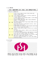 [조직행동론] 희성전자 기업분석-7