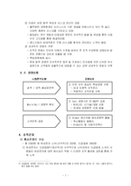 [조직행동론] 희성전자 기업분석-9