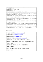 [조직행동론] 희성전자 기업분석-17