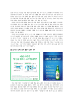 [PR의 이해] 진로 참이슬 PR전략-12