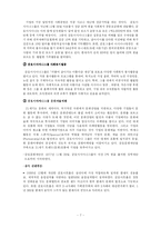 금호아시아나의 윤리경영과 메세나 활동-8