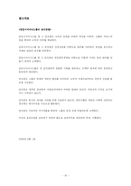 금호아시아나의 윤리경영과 메세나 활동-17
