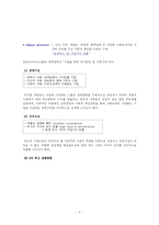 [경영학] 금호아시아나그룹의 경영전략 분석 -스킨십경영과 윤리경영을 바탕으로-5