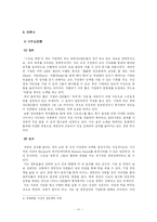 [경영학] 금호아시아나그룹의 경영전략 분석 -스킨십경영과 윤리경영을 바탕으로-11