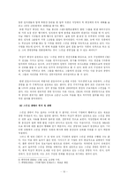 [경영학] 금호아시아나그룹의 경영전략 분석 -스킨십경영과 윤리경영을 바탕으로-13