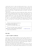 [경영학] 금호아시아나그룹의 경영전략 분석 -스킨십경영과 윤리경영을 바탕으로-14