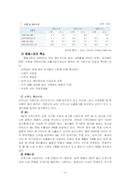 [국제경영] 로만손 해외진출사례 -중동지역을 중심으로-7