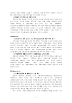 [국제경영] 로만손 해외진출사례 -중동지역을 중심으로-9