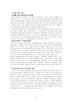 [국제경영] 로만손 해외진출사례 -중동지역을 중심으로-12